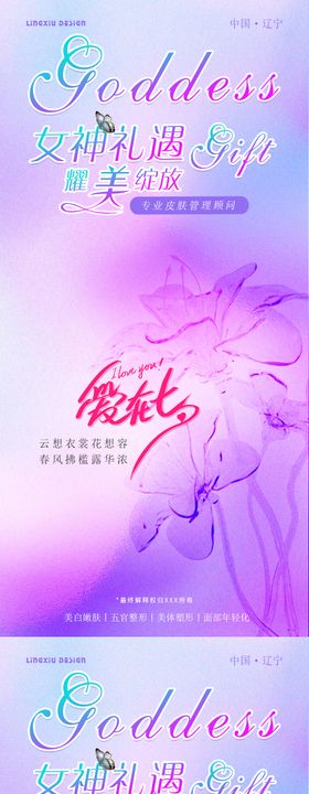 女神节活动卡海报