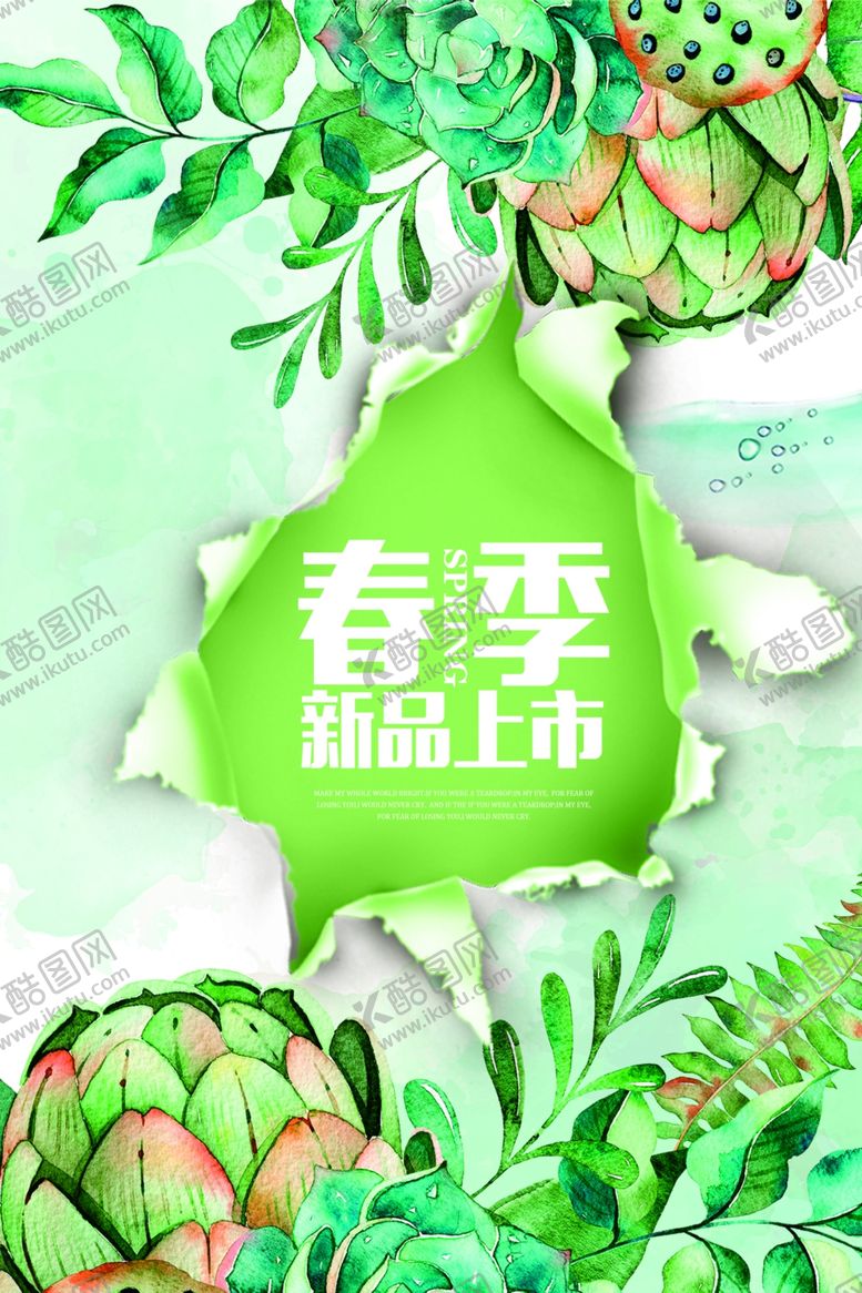 编号：25125109120956136381【酷图网】源文件下载-春季新品上市