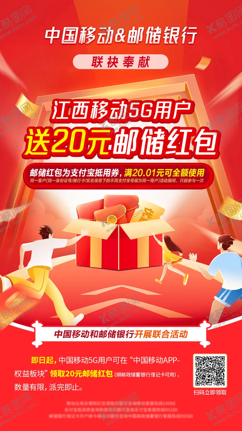 编号：62808011210912218363【酷图网】源文件下载-移动红包大促海报