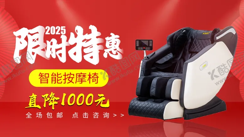编号：27233201191412582006【酷图网】源文件下载-按摩椅促销大图