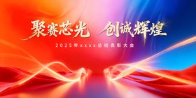 红色年会主视觉