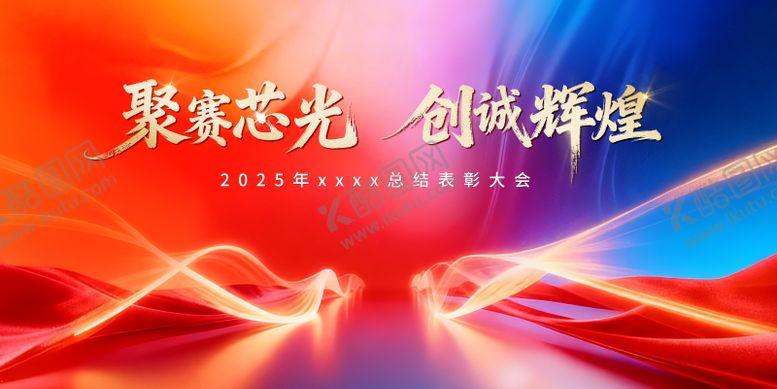 编号：17573201242331023456【酷图网】源文件下载-红色年会主视觉