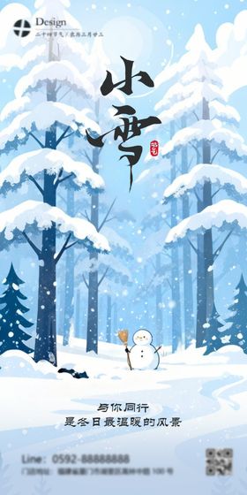 小雪节气插画海报