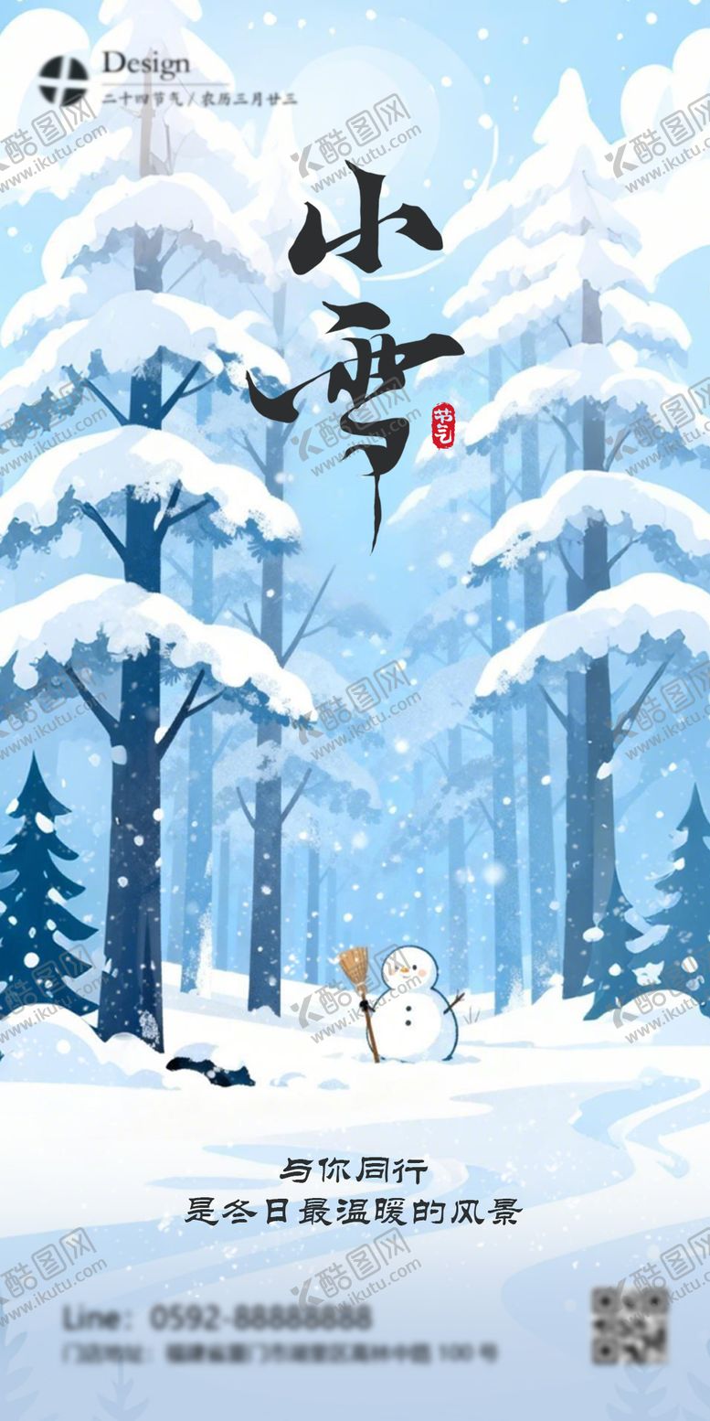编号：57394311200116486295【酷图网】源文件下载-小雪节气插画海报