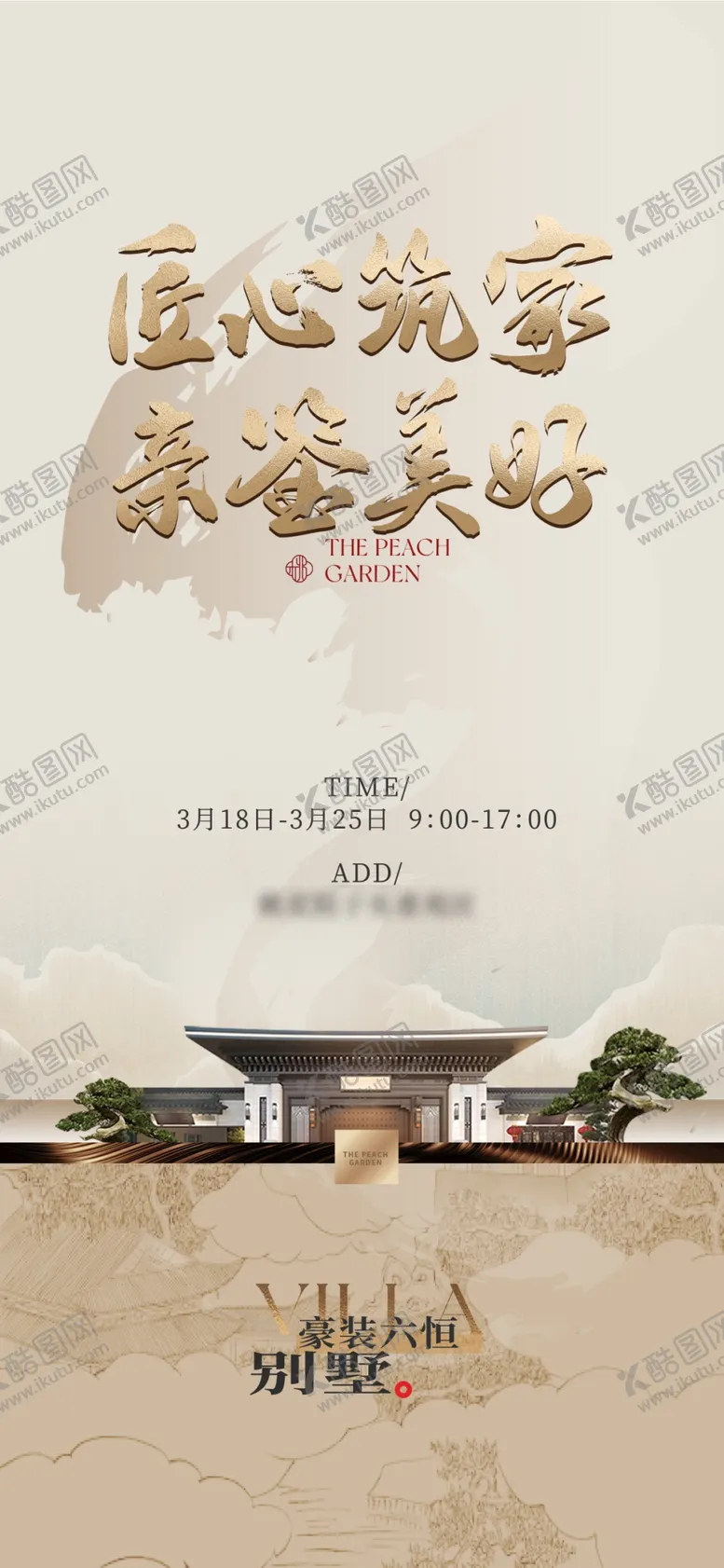 编号：15227201202008171133【酷图网】源文件下载-中国风海报