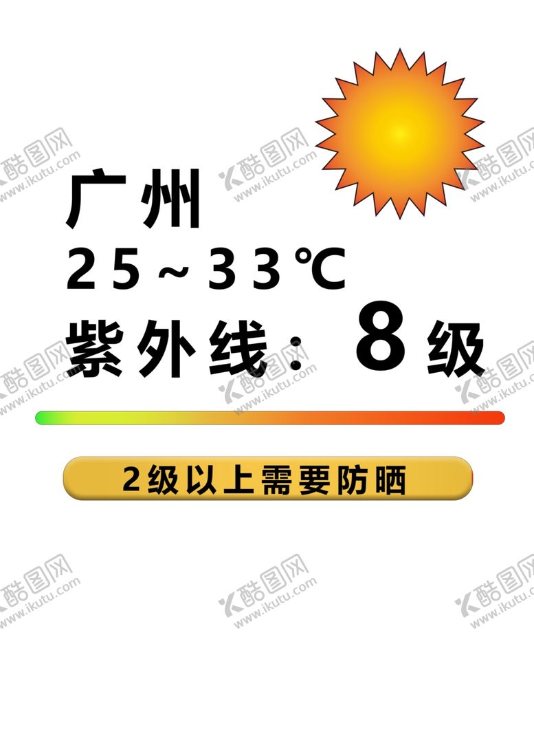 编号：34162212100317167369【酷图网】源文件下载-温度