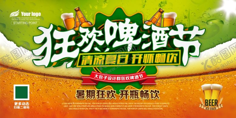 编号：40138705020505126755【酷图网】源文件下载-啤酒节