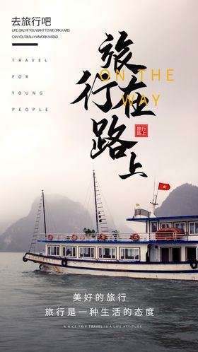 长江旅游旅行海报素材