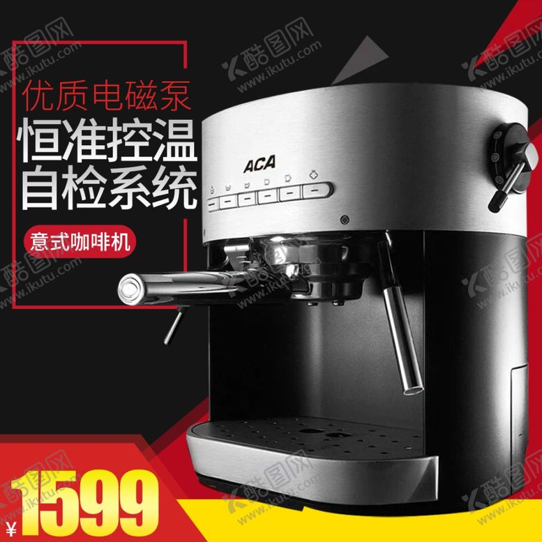 编号：40609303051207286560【酷图网】源文件下载-咖啡机主图