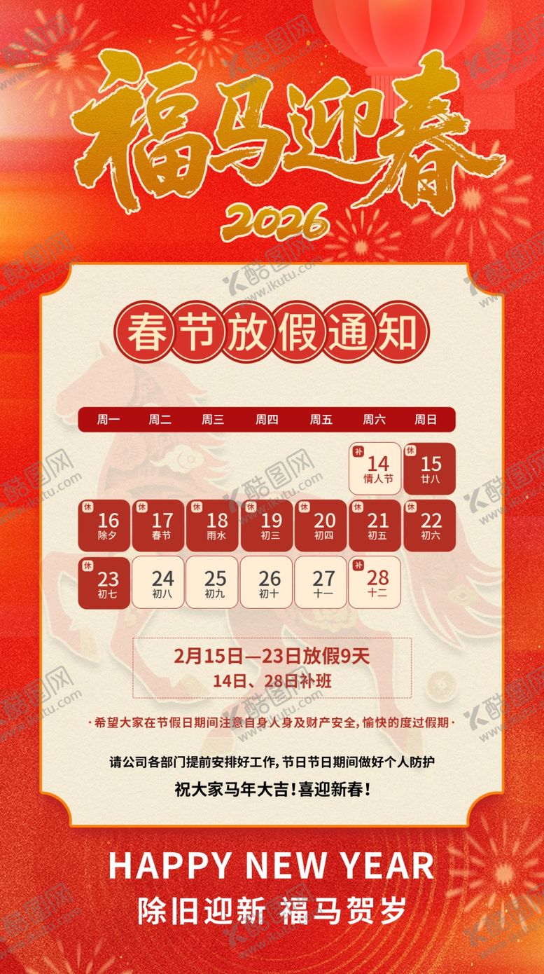 编号：26241104041636459066【酷图网】源文件下载-福马迎春