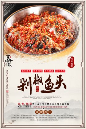 剁椒鱼头PSD分层海报