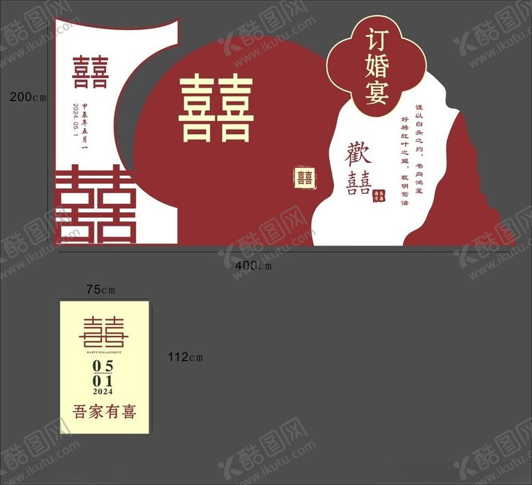 编号：21225002170810593825【酷图网】源文件下载-订婚宴背景