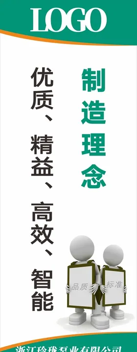 企业文化理念标语展板