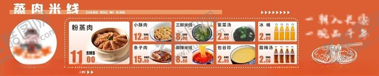 编号：12675103080439117338【酷图网】源文件下载-餐饮价目表蒸肉米线