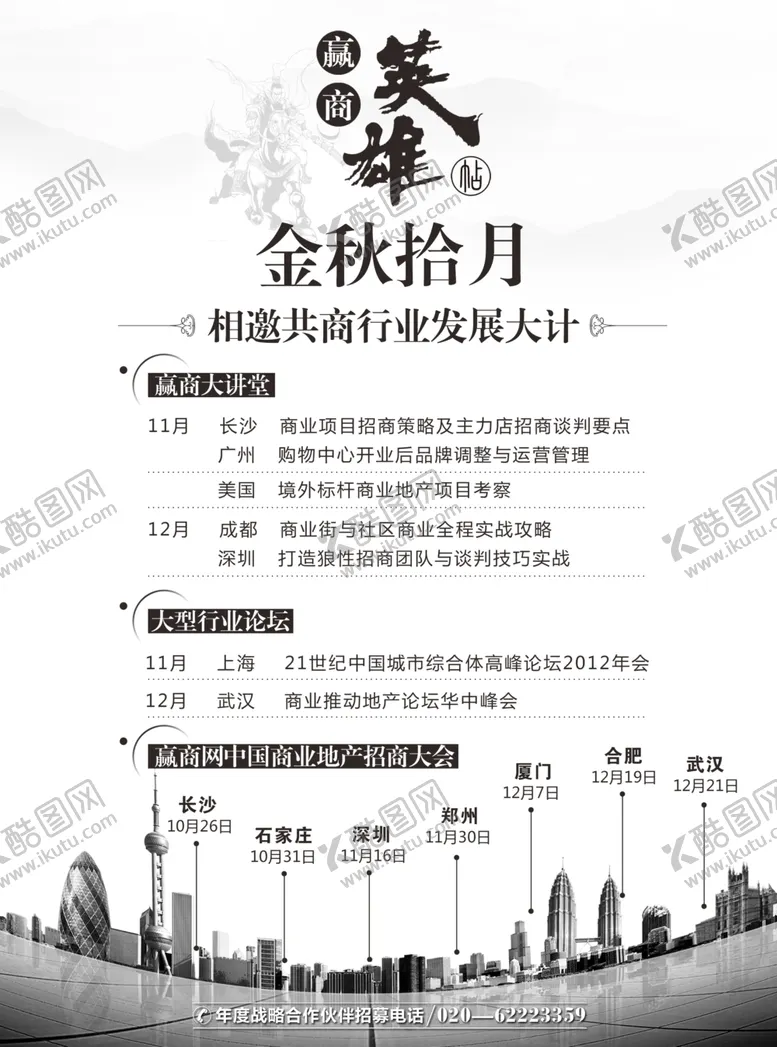编号：26722912051958168211【酷图网】源文件下载-行业发展会议海报PSD图片