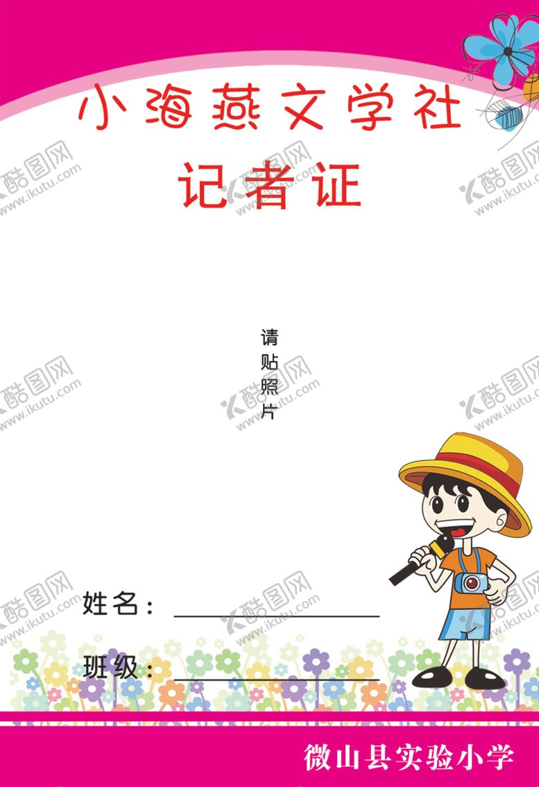 编号：86604605041316094974【酷图网】源文件下载-记者证
