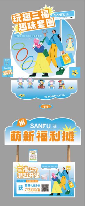 趣味套圈游戏背景板