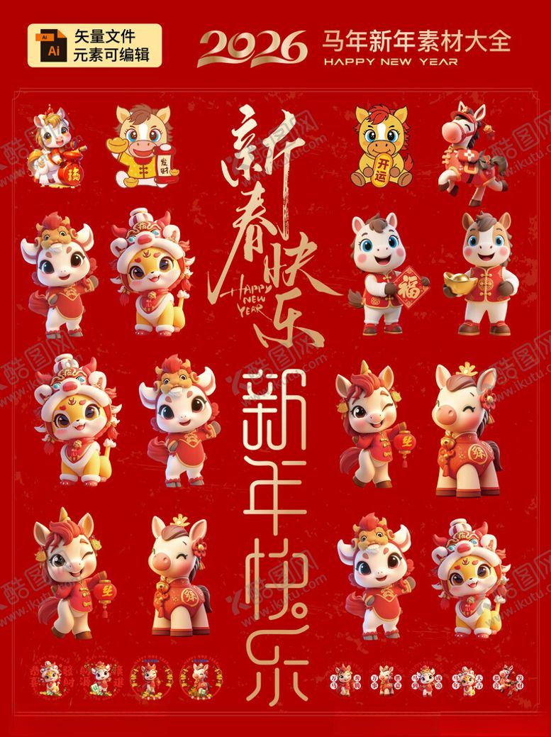 编号：12253501041952549667【酷图网】源文件下载-马年