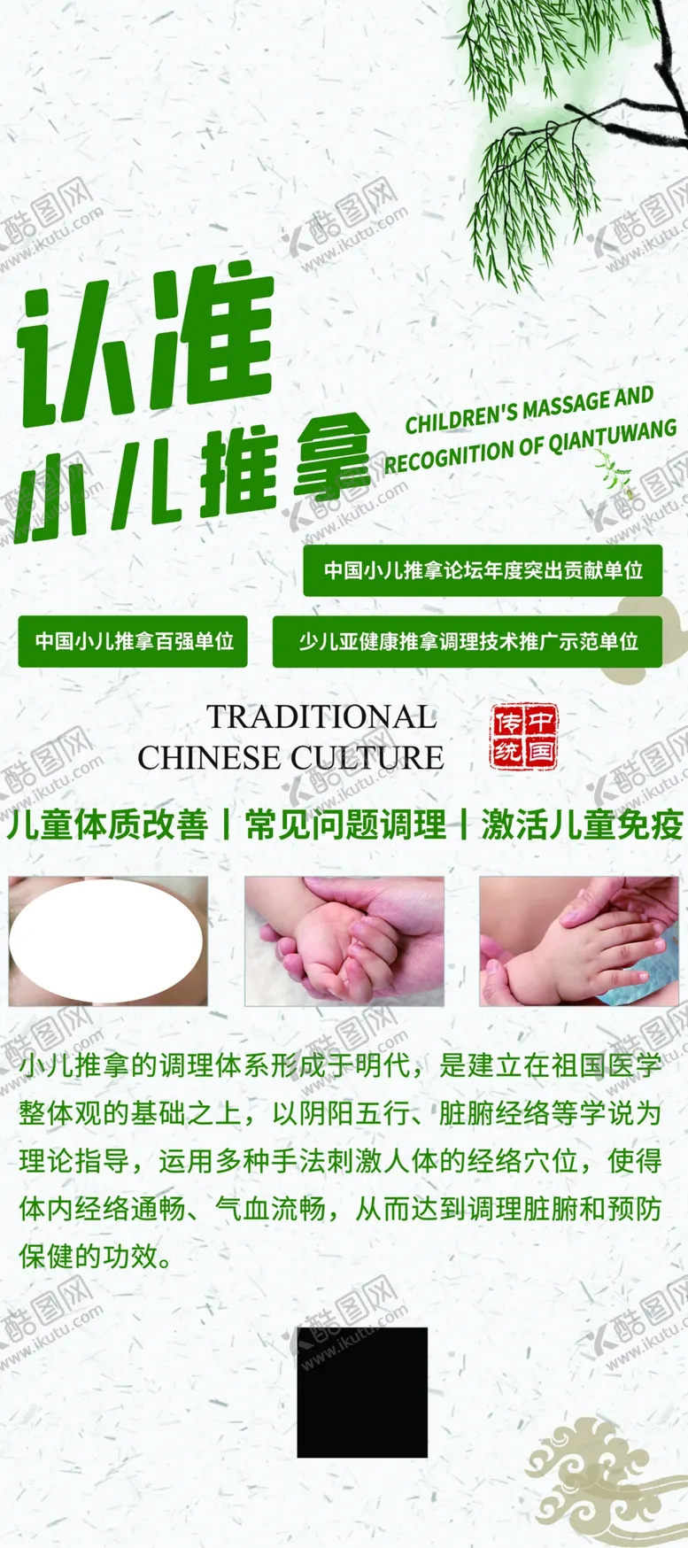 编号：53690304061819003620【酷图网】源文件下载-少儿推拿