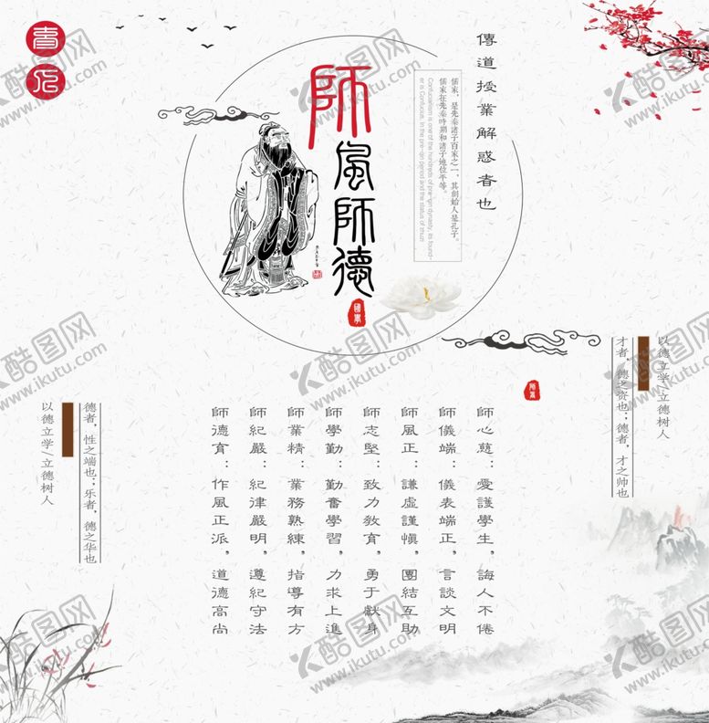 编号：86284407062349432865【酷图网】源文件下载-师德师风海报
