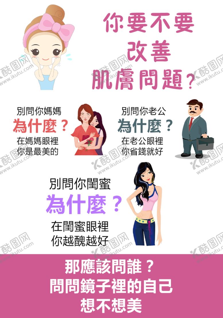 编号：99367205090400017869【酷图网】源文件下载-肌肤问题
