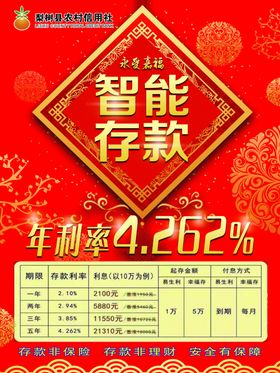 智能存款