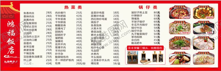编号：17168202192035266079【酷图网】源文件下载-饭店展板