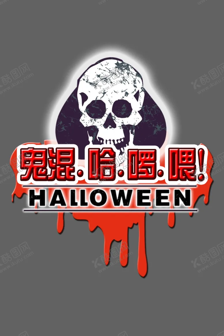 编号：78079202240940525395【酷图网】源文件下载-万圣节活动主题