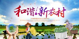 新农村建设图片