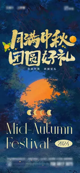 中秋节海报创意国传统日式