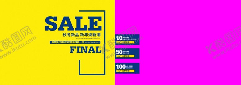 编号：66042506280617244328【酷图网】源文件下载-秋冬新品促销