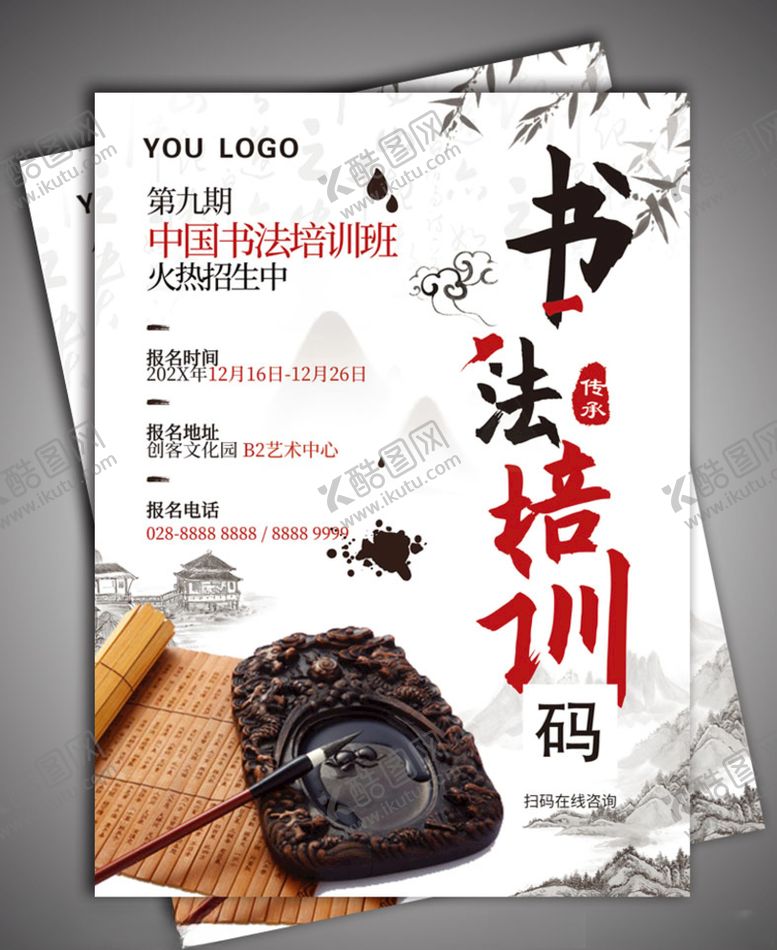 编号：90986109190018422692【酷图网】源文件下载-书法海报