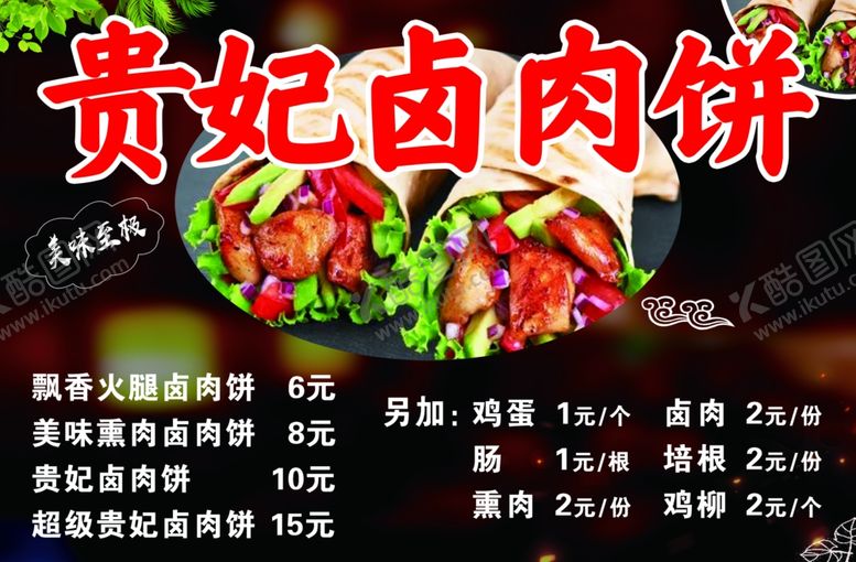 编号：41880009231548527762【酷图网】源文件下载-卤肉饼