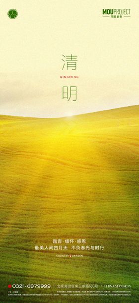 地产清明节简约海报