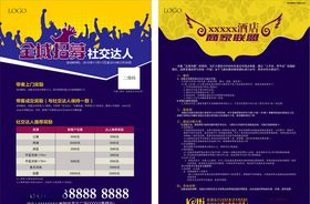 全城招募社交达人全民营销