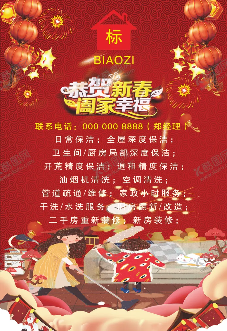 编号：46983804180313279185【酷图网】源文件下载-家政服务家政海报保洁印刷