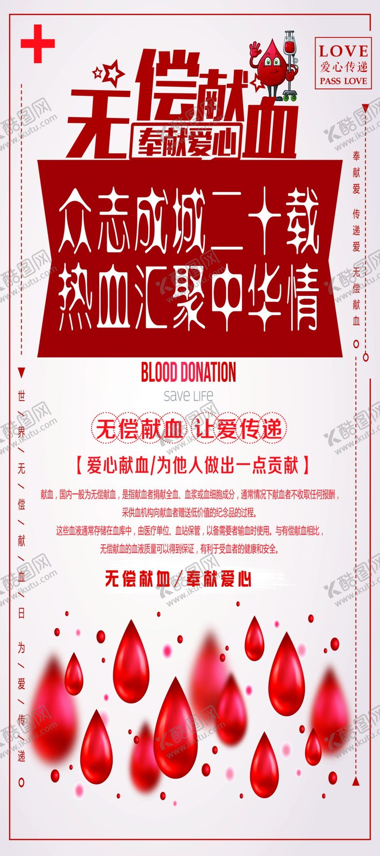 编号：89330106251101101260【酷图网】源文件下载-献血展架