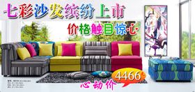沙发宣传促销banner图