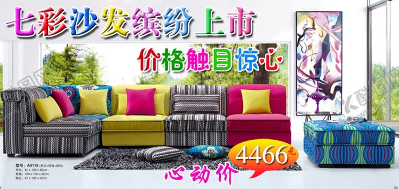 编号：21850209251833549379【酷图网】源文件下载-沙发宣传促销banner图