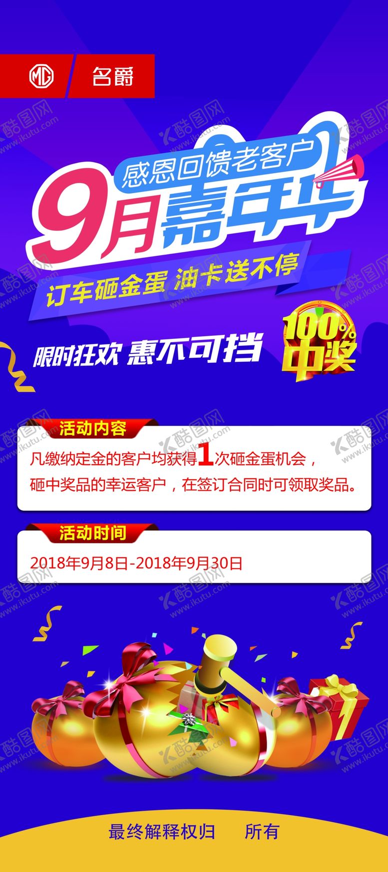 编号：31902212301141109620【酷图网】源文件下载-MG 名爵嘉年华易拉宝