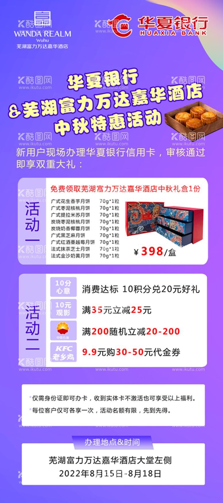 编号：30296709300003575310【酷图网】源文件下载-华夏银行活动展架