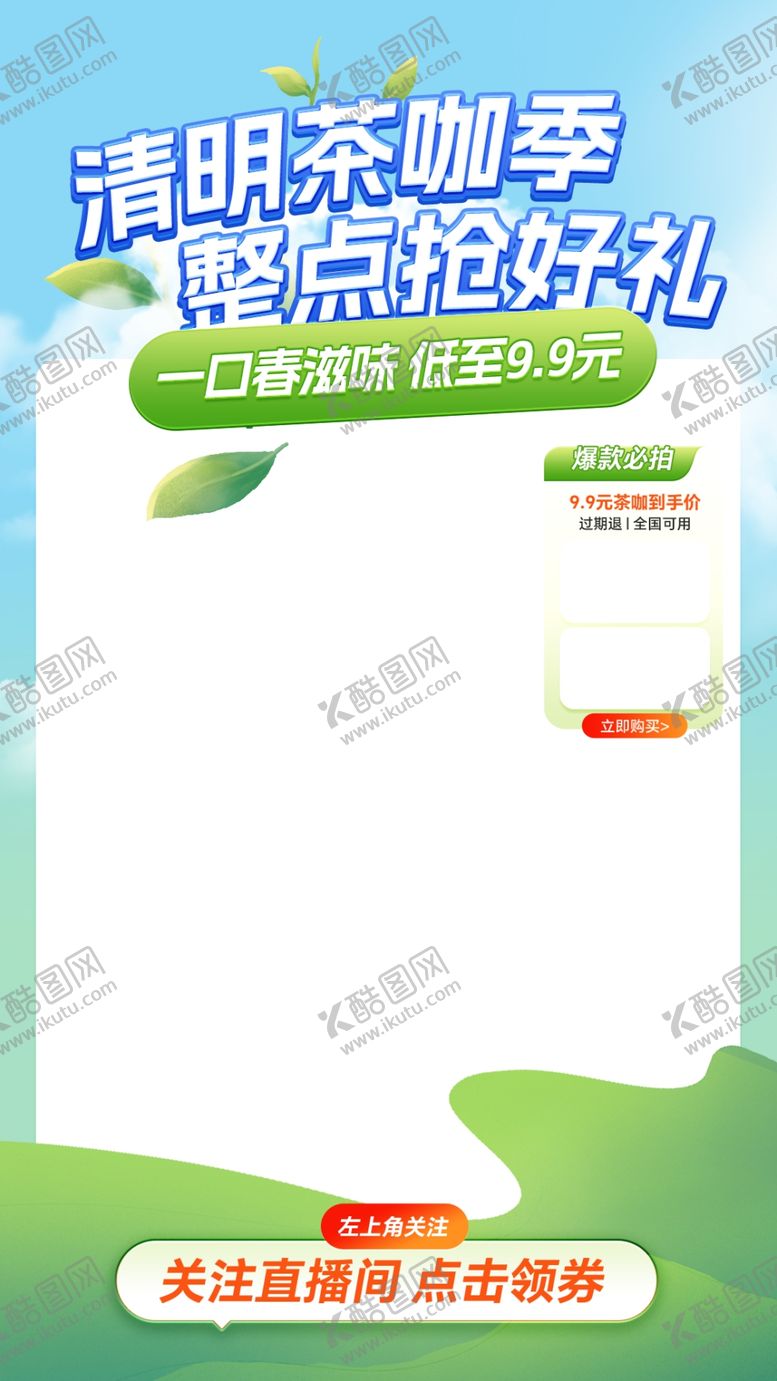 编号：89641302212133128315【酷图网】源文件下载-清明直播背景