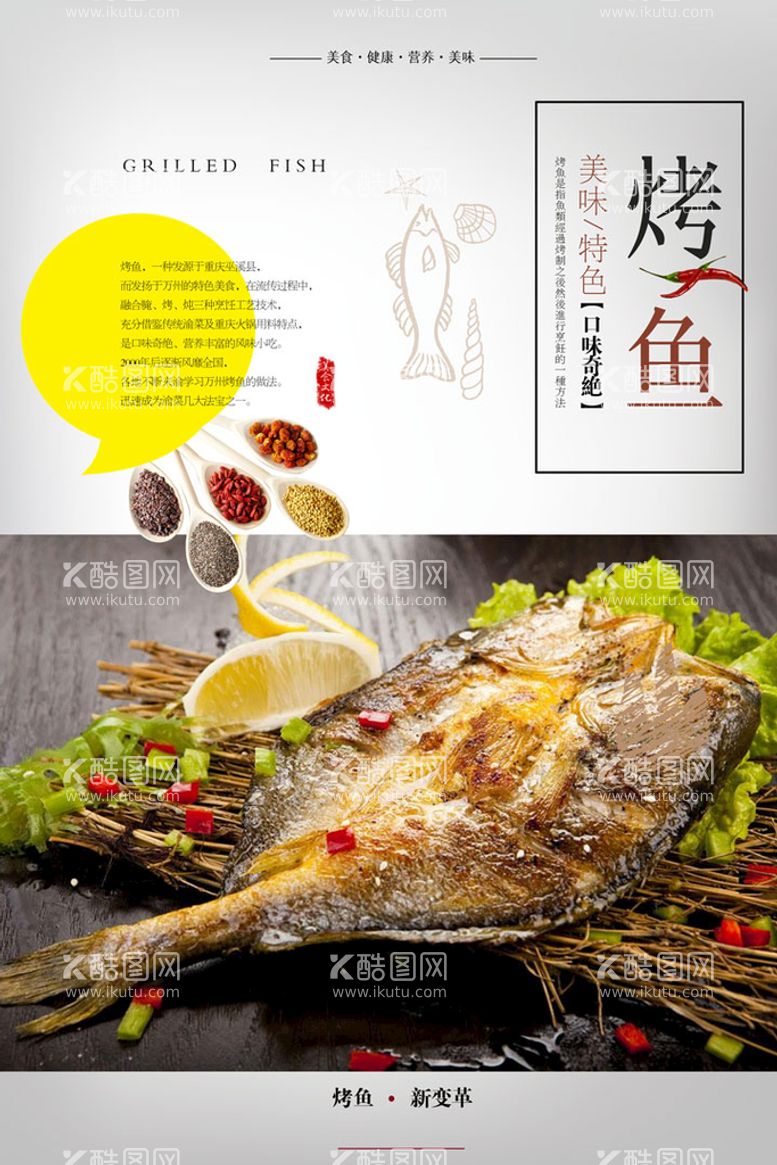 编号：33956410271611367233【酷图网】源文件下载-烤鱼美食海报