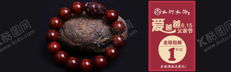 编号：36840909141720012191【酷图网】源文件下载-父亲节