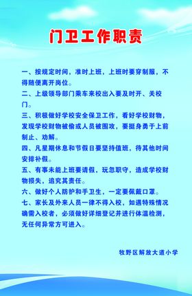 门卫职责牌