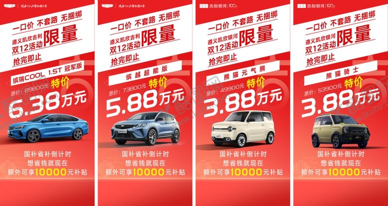 编号：80531003311843303588【酷图网】源文件下载-汽车促销海报