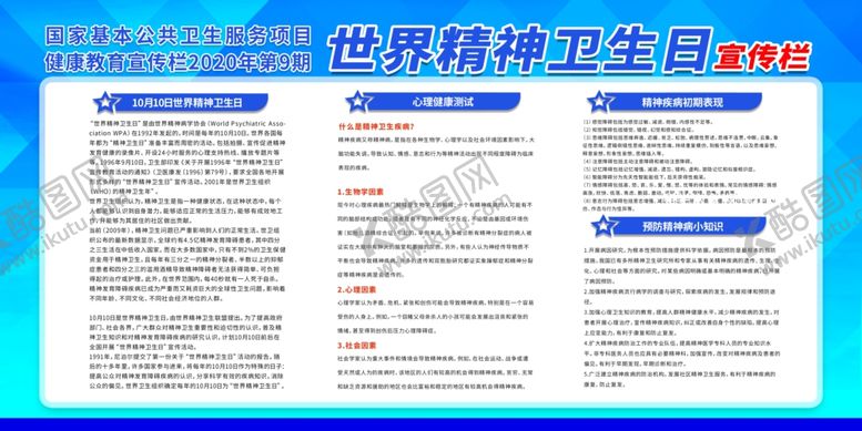 编号：17421302011314223469【酷图网】源文件下载-世界精神卫生日