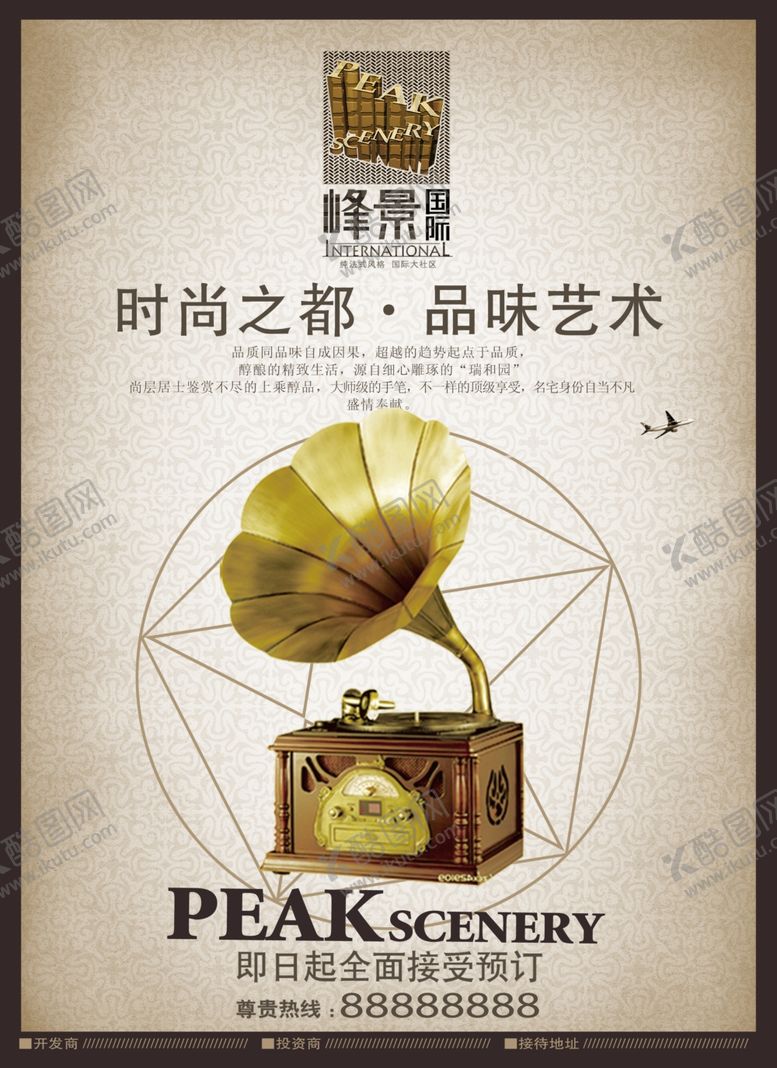 编号：34309910220526259654【酷图网】源文件下载-地产广告
