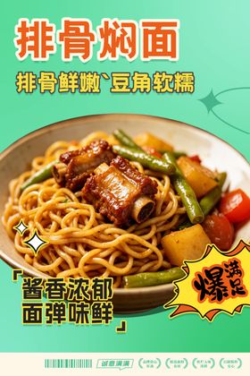 排骨焖面