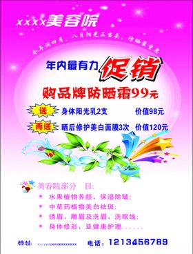 美容美体养身保健宣传单DM单